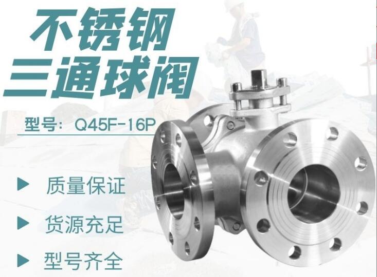 三通球閥廠家，三通調(diào)節(jié)電動球閥廠家