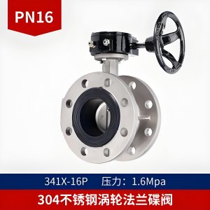 不銹鋼蝶閥D341X-16P， DN300法蘭連接316L材質(zhì)